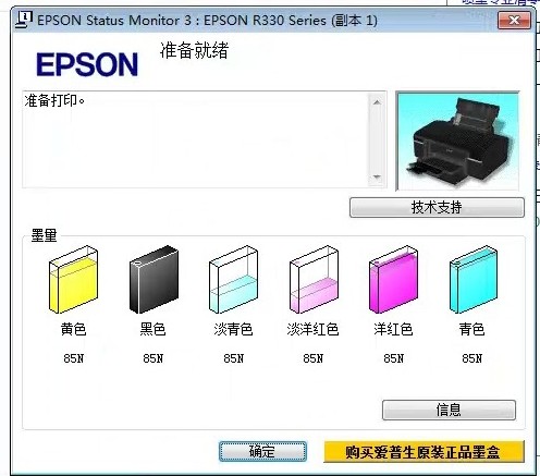 epson R330 reset adjustment program